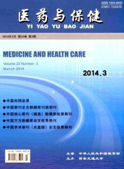 医药与保健期刊
